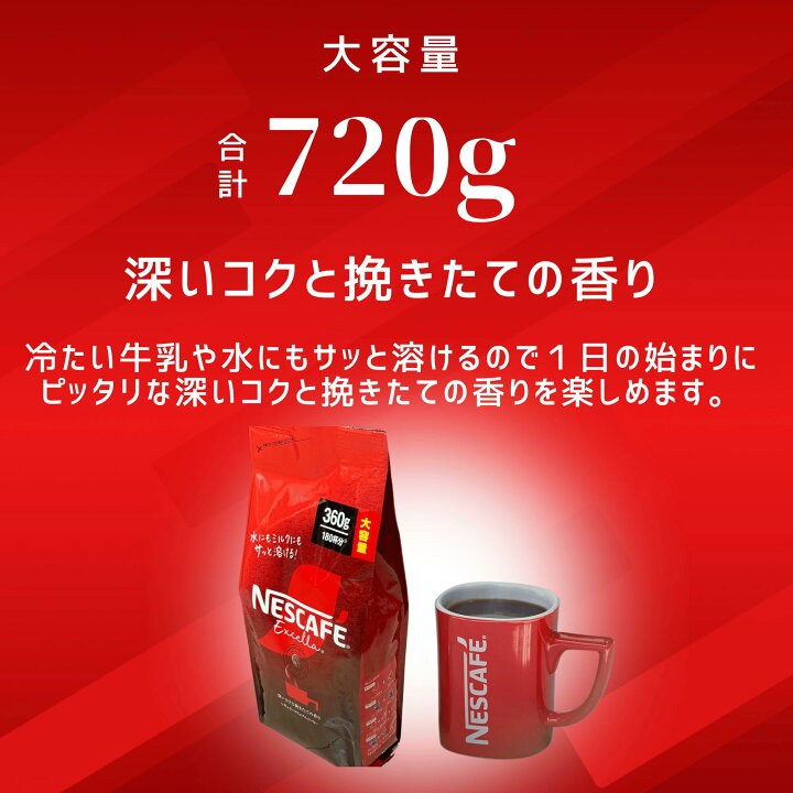 楽天市場】ネスカフェ エクセラ 詰め替え 360g x 2袋 合計360杯分 大 