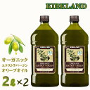 カークランド エクストラバージン オリーブオイル 2L 1832g x 2本 コストコ オーガニック 有機 オリーブ 大容量