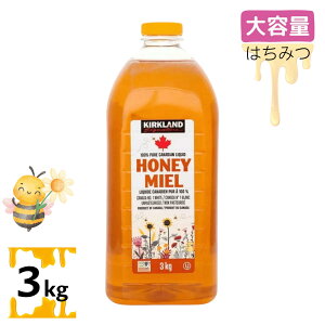カークランド はちみつ 3kg コストコ 大容量 ベアージャグ への補充にも使えます