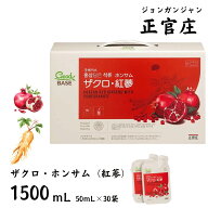★7月中エントリーでP5倍★ ホンサム 正官庄 ザクロ 紅蔘 50mL x 30包入り 1500mL パウチタイプ ジョンガ…