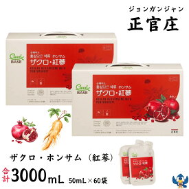 ★7月中エントリーでP5倍★ ホンサム 正官庄 ザクロ 紅蔘 50mL x 60包入り 3000mL パウチタイプ ジョンガンジャン 韓国 高麗人参 ノンカフェイン 女性 美容 健康 コストコ