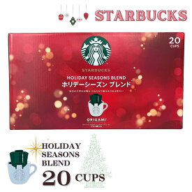 【冬期限定】 送料無料 スターバックス コーヒー オリガミ ホリデーシーズンブレンド 20杯分 ドリップコーヒー ホリデー ミディアムロースト アラビカ スタバ ドリップ ギフト プレゼント おやつ コーヒーブレイク チョコ