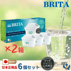 ブリタ カートリッジ マクストラプロ 3個 x 2箱 ピュアパフォーマンス 日本正規品 ブリタジャパン公式商品 BRITA 浄水 水