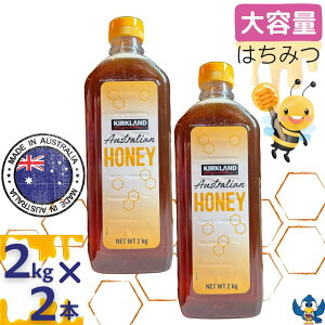 カークランド はちみつ 2kg x 2本 大容量 オーストラリア産 パンケーキ トースト 焼き菓子 シリアル コストコ