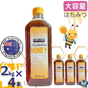 カークランド はちみつ 2kg x 4本 大容量 オーストラリア産 パンケーキ トースト 焼き菓子 シリアル コストコ