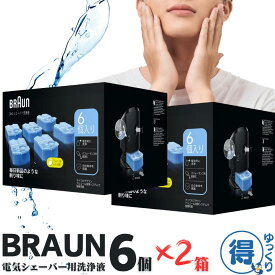 ★ランキング受賞★ 送料無料 ブラウン 洗浄液 6個入り x 2パック 電気シェーバー用 髭剃り 詰め替え カートリッジ BRAUN CCR6 大容量 お得 セット 【ゆっくりお得便】