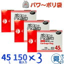日本サニパック パワーポリ袋 Value Selection 45L 半透明 150枚 x 3箱セット 厚み0.02mm ゴミ袋 大容量 コストコ 【…