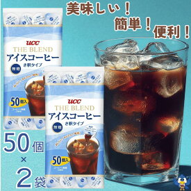 送料無料 UCC アイスコーヒー ポーション 無糖 100個 50個x2袋 希釈タイプ 上島珈琲 THE BLEND ブレンドコーヒー コストコ