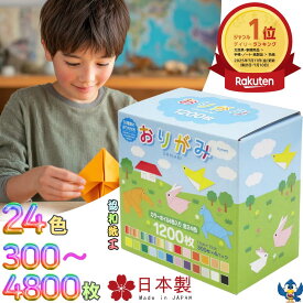 【楽天1位】 送料無料 折り紙 おりがみ セット 24色 1200枚 1箱あたり 15cm角 日本製 色紙 飾り ギフト プレゼント 知育 工作 折り方 千羽鶴 大量 大容量 幼稚園 保育園 こども園 学校 協和紙工 コストコ