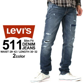 【送料無料】 Levis リーバイス 511 パンツ ジーンズ ストレート ストレッチ メンズ USAモデル 大きいサイズ【COP】