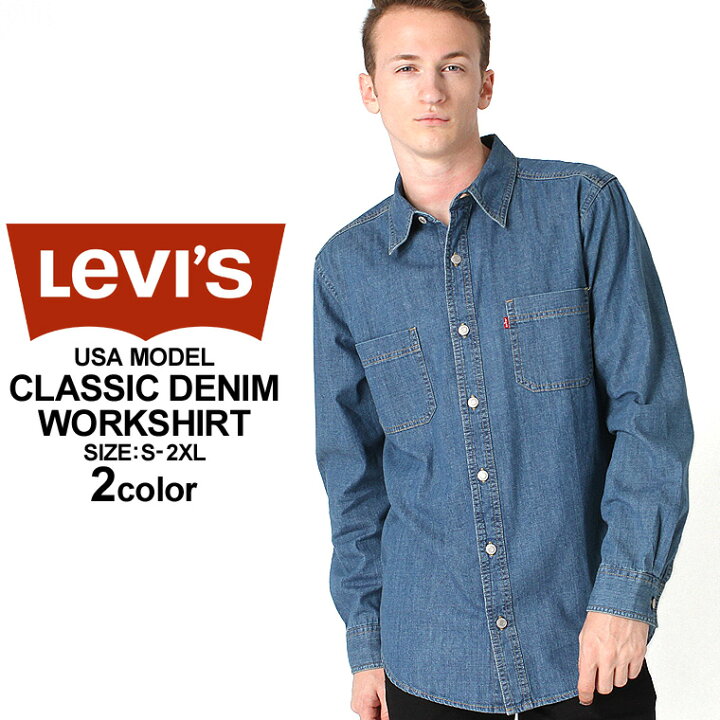 楽天市場 リーバイス シャツ 長袖 メンズ デニム 大きいサイズ Usaモデル ブランド Levis Levis デニムシャツ ワークシャツ 長袖シャツ アメカジ カジュアル F Freshbox