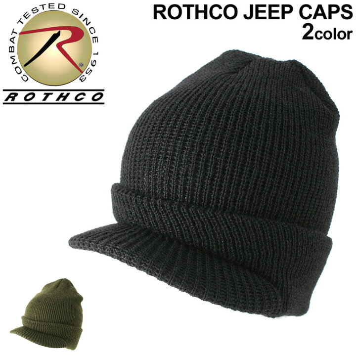 楽天市場 ロスコ 帽子 ニット帽 つば付き メンズ レディース Usaモデル 米軍 ブランド Rothco ニットキャップ ミリタリー Freshbox