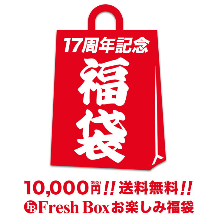 楽天市場 福袋 福袋 22 メンズ 10 000円 Usaモデル 同梱不可 返品 交換 キャンセルは不可 Freshbox