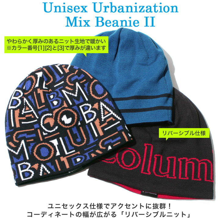 楽天市場 コロンビア ニット帽 リバーシブル Usaモデル Columbia ニットキャップ ビーニー 帽子 メンズ レディース ブランド アウトドア Rn A Freshbox