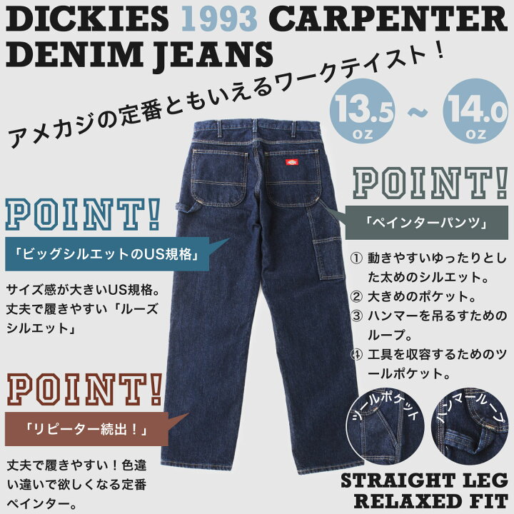 楽天市場 送料無料 Dickies ディッキーズ 1993 ペインターパンツ メンズ デニム ジーンズ リラックスフィット ワークパンツ 大きい サイズ 作業着 作業服 作業ズボン Usaモデル W Freshbox