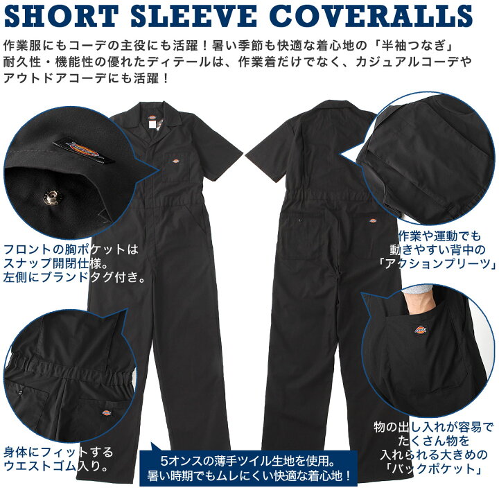 楽天市場】ディッキーズ つなぎ 半袖 33999 ポケット付き S-2XL USA 
