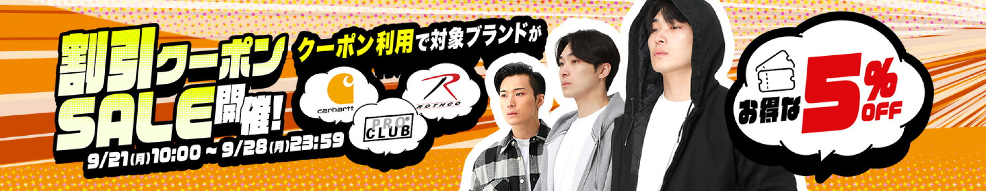 FRESH BOX独自の5%OFFクーポンSALE