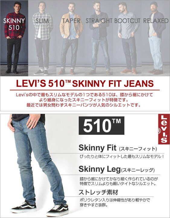 楽天市場 リーバイス 510 スキニー ジーンズ メンズ Usaモデル Levi S ジーパン 大きいサイズ ブランド 定番アイテム アメカジ ソックスイン Rn A Freshbox