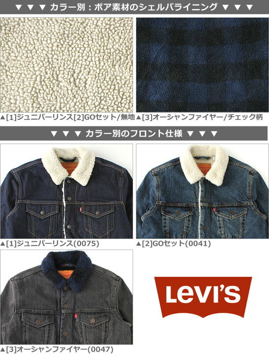 楽天市場】リーバイス Gジャン ボア メンズ トラッカージャケット 