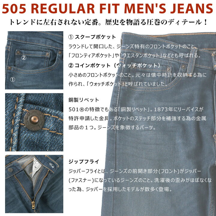 楽天市場】リーバイス ジーンズ 505 ストレッチ ジップフライ ロス W29
