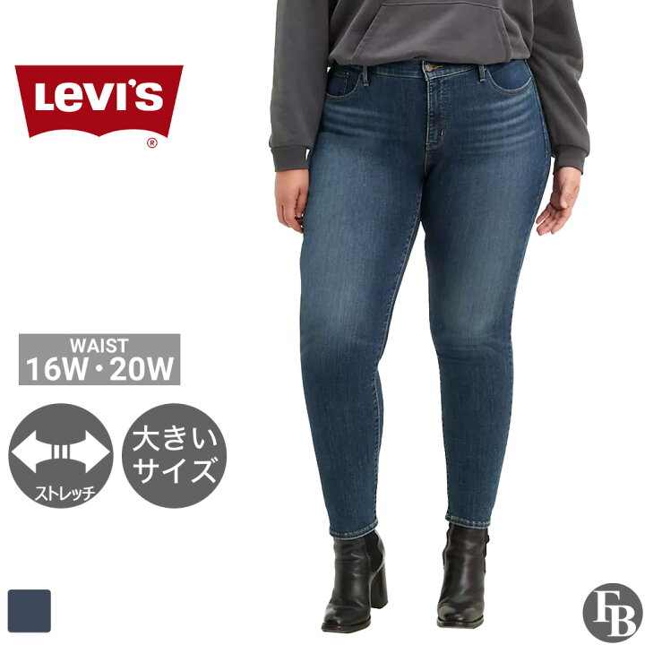 楽天市場 レディース リーバイス スキニーパンツ デニム 大きいサイズ ストレッチ 311 Usaモデル Levis Levis スリムパンツ ジーンズ ジーパン ブランド アメカジ Rn A Freshbox