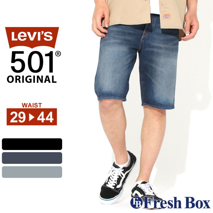 楽天市場 Levis リーバイス 501 ハーフパンツ ショートパンツ ジーンズ デニム ストレッチ 膝上 メンズ Usaモデル 大きいサイズ Cop F Freshbox
