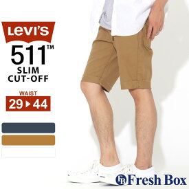 【送料無料】 Levis リーバイス 511 ハーフパンツ ジーンズ ショートパンツ メンズ USAモデル 大きいサイズ【COP】