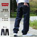 【送料無料】 Levi's リーバイス 505 usa ブラックデニム リンスウォッシュ ジーンズ メンズ ストレート ブラック 大きいサイズ アメカジ ブランド ウエスト29～44インチ 股下(レングス)29/30/32/34 [levis-505-0216][levis-505-0260] [USAモデル]