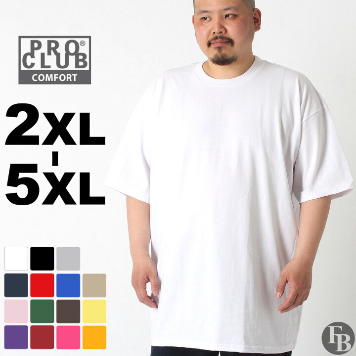 楽天市場 大きいサイズ メンズ Pro Club プロクラブ Tシャツ 半袖 無地 ブランド クルーネック コンフォート 3l 4l 5l 6l Xxl 3xl 4xl 5xl 2xl 102 半袖tシャツ ビッグサイズ F Freshbox