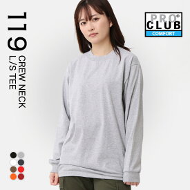【送料無料】 PRO CLUB プロクラブ ロンT レディース 長袖 Tシャツ ゆったり 大きめ 無地 5.9オンス コンフォート 大きいサイズ インナー オーバーサイズ ブランド カジュアル ストリート シンプル 119 USAモデル 【COP】【メール便可】