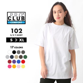 【送料無料】 PRO CLUB プロクラブ Tシャツ 半袖 コンフォート 102 クルーネック 無地 S-XL USAサイズ【メール便可】【COP】