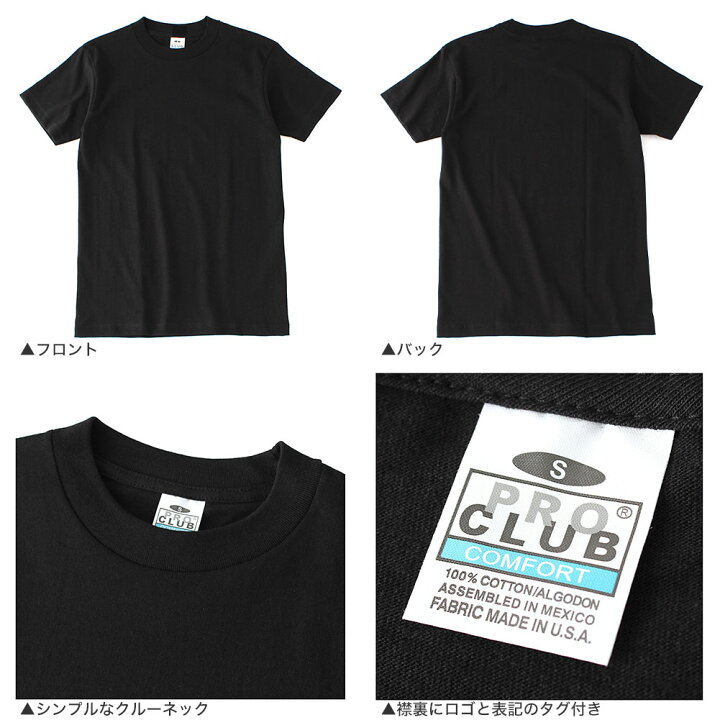 楽天市場】PRO CLUB プロクラブ Tシャツ コンフォート 5.8オンス 無地 