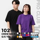 【送料無料】 PRO CLUB プロクラブ ヘビーウェイト Tシャツ 半袖 大きいサイズ メンズ レディース ユニセックス 男女兼用 コンフォート 5.8オンス 無地 ゆったり 大きめ ブランド アメカジ カジュアル シンプル 102 USAモデル 【COP】 【メール便可】