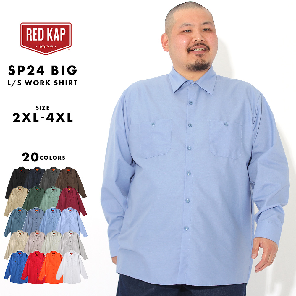 [ビッグサイズ] レッドキャップ ワークシャツ 長袖 レギュラーカラー ポケット 無地 メンズ 大きいサイズ SP14 USAモデル / ブランド  RED KAP / 長袖シャツ アメカジ【W】[F] | freshbox