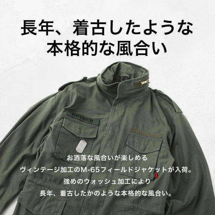 楽天市場】ROTHCO ロスコ M-65 フィールドジャケット メンズ 大きい 