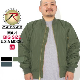【送料無料】 [ビッグサイズ] ロスコ MA-1 メンズ フライトジャケット 大きいサイズ USAモデル 米軍 ブランド ROTHCO ミリタリージャケット