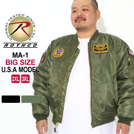 【送料無料】 [ビッグサイズ] ロスコ MA-1 メンズ フライトジャケット ワッペン 大きいサイズ USAモデル 米軍 ブランド ROTHCO ミリタリージャケット