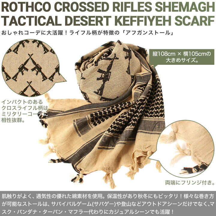 楽天市場 ロスコ ストール ライフル チェック シュマグ アフガンストール 8737 Usaモデル Rothco メンズ レディース 総柄 ブランド 定番アイテム ミリタリー メール便可 Rn A Freshbox