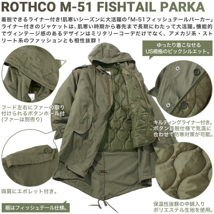 楽天市場】ROTHCO ロスコ M-51 モッズコート フィッシュテールパーカー 