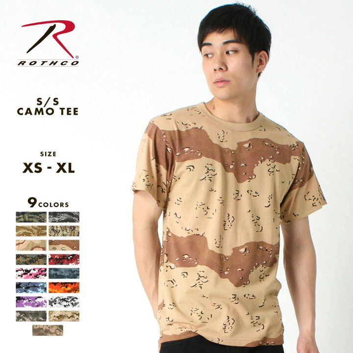 楽天市場 ロスコ Tシャツ 半袖 迷彩 メンズ レディース 大きいサイズ Usaモデル Rothco 米軍 ブランド半袖tシャツ ミリタリー Rn メール便可 Freshbox