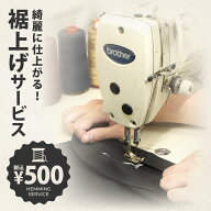 【裾上げチケット】裾上げをご希望の場合は、商品と共にこちらをカートに追加してください：FRESH BOX専…