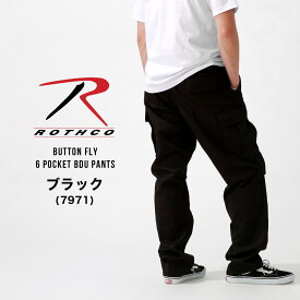 【送料無料】 ROTHCO ロスコ カーゴパンツ メンズ 大きいサイズ ゆったり 6ポケット ボタンフライ ワイドパンツ ミリタリーパンツ BDU パンツ 無地 アメカジ 米軍 ミリタリー ブランド XS S M L XL 2XL LL 2L 3L (USAモデル)