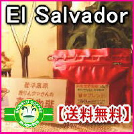 焼きたて珈琲当日発送エルサルバドルHG2Kg（500gパック×4）【送料無料】（約120杯分）こだわりの自家焙煎コーヒー豆