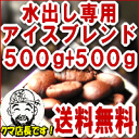 水出し専用珈琲豆/アイスコーヒー お得用1Kg（500g×2袋）【送料無料】 ポットセットと同じ豆です ポット無し [珈琲 水出しコーヒー コーヒー豆 水出し専... ランキングお取り寄せ