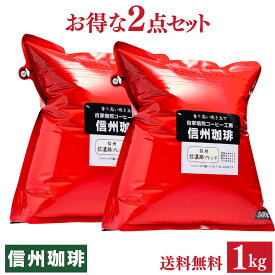 コーヒー豆 お得なブレンドコーヒー2点セット合計1kg 選べるコーヒー豆福袋 ブレンド珈琲 珈琲豆 焙煎コーヒー【送料無料】