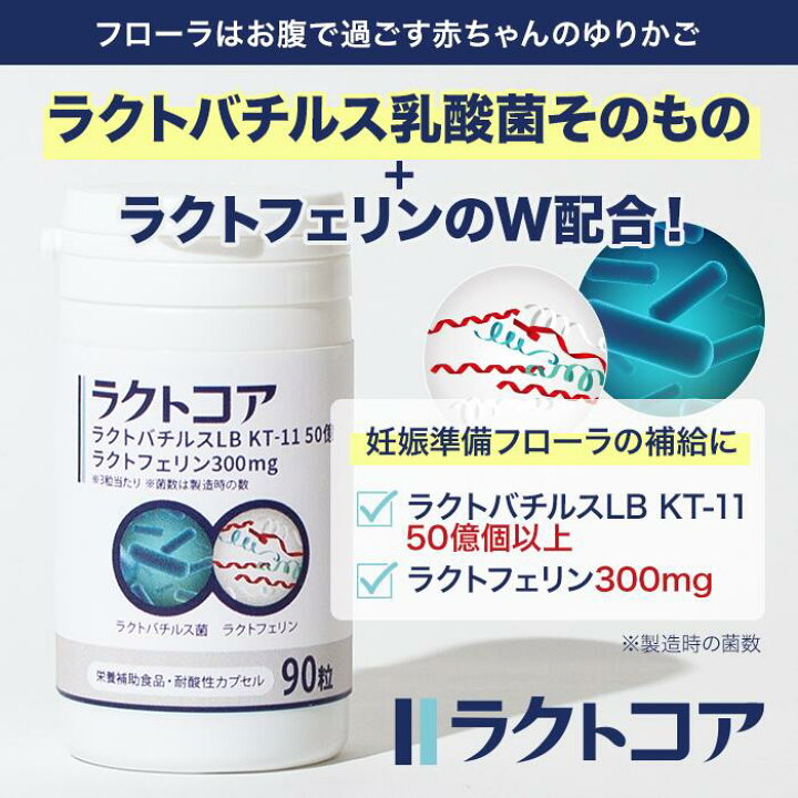 楽天市場】【0620日20時～ポイント10倍】子宮内フローラ ラクトコア 