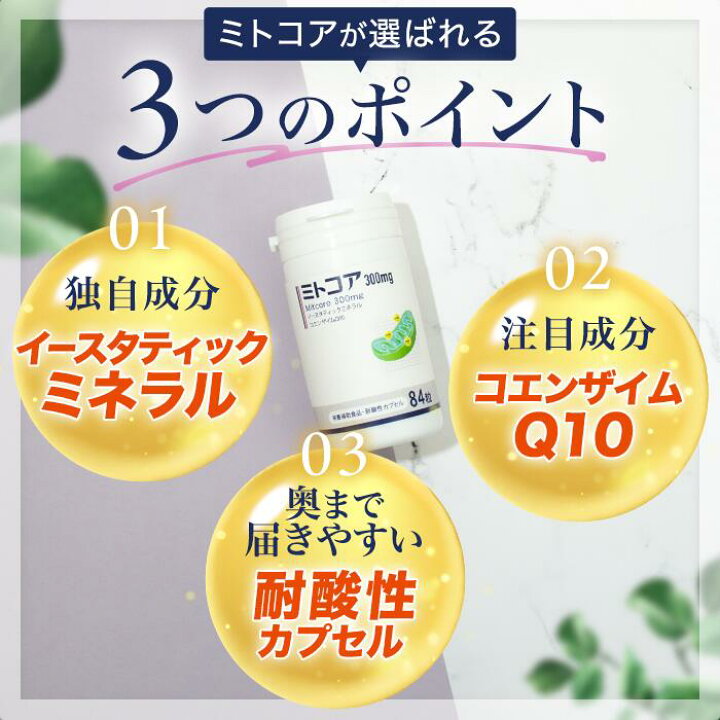 楽天市場】【0620日20時～ポイント10倍】ミトコンドリア 妊活サプリ 