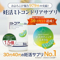 【0523日20時～ポイント10倍】ミトコンドリア 妊活サプリ ミトコアmore 300mg 妊活 コエンザイムQ10 イー…