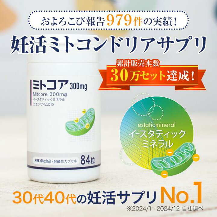 楽天市場】【0414日20時～ポイント10倍】ミトコンドリア 妊活サプリ 