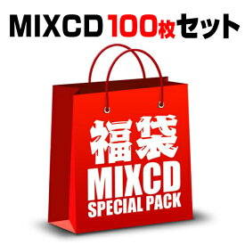 【MIXCD 100枚入り(数量限定)】新年特別企画MIXCD福袋2024 [sp24_cd_100]